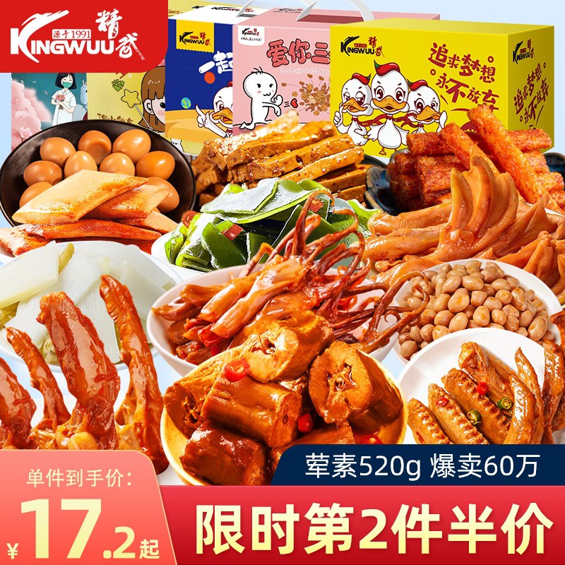 0点后下单 拍2件38.3元精武鸭脖零食大礼包1kg(evECcA5SwEM)/