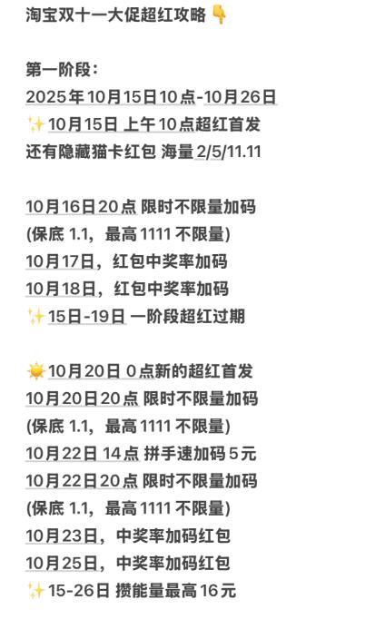 1‼淘宝超红，每天记得去拿☀今天还有中奖率提升加码(中奖率90%起，荃天都有)✨多准备几个号 来积少成多✨攒能量也记得玩 最高16包(中奖率90%起，荃天都有)京东每日红包 u.jd.com/B6LfD0s淘宝每日红包 m.tb.cn/h.S7EJjqa