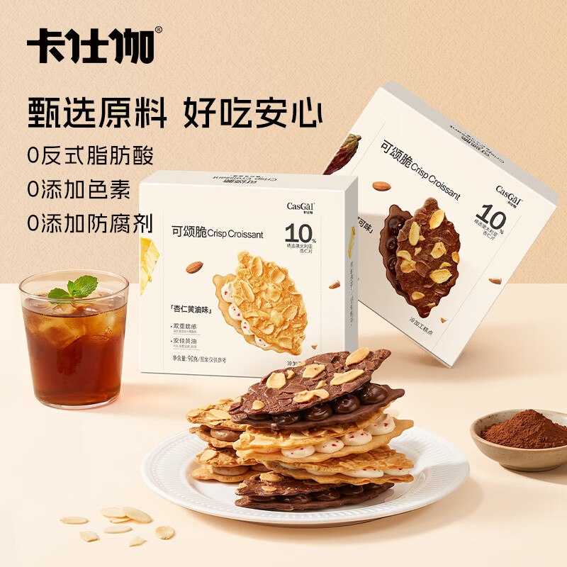 22.9元 卡仕伽 可颂脆夹心组合56g*2盒