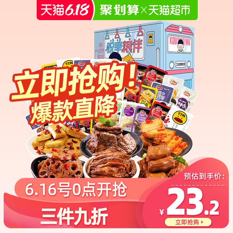 天猫超市口水娃休闲零食礼盒礼包550g23.8元包邮 (hmec1vkVYqs)