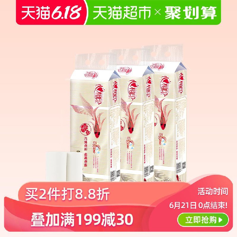 2、天猫超市心相印无芯卷纸红悦锦鲤纸巾3层75克36卷下2件 (vFPT1vVF7Ej)