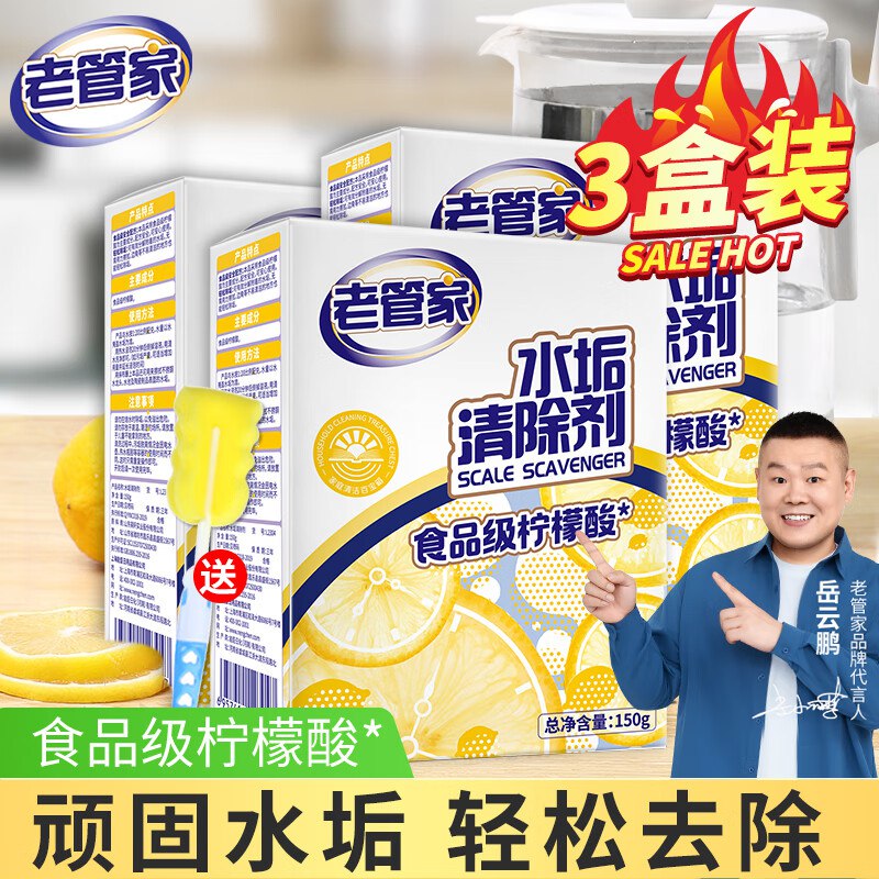 老管家 食品级水垢清除剂150g*3盒