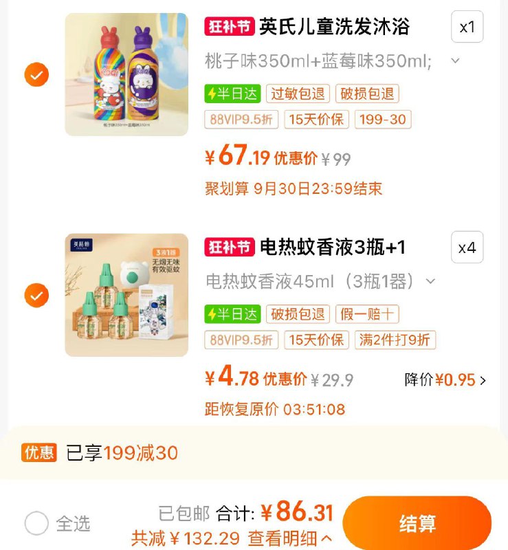 2.叠2福袋 拍第1选项4件vip到手19.1亓 折单件4.7亓英格翰电热蚊香液套装共4件/ CZ6827 /3CqE3Rc9Mr1//