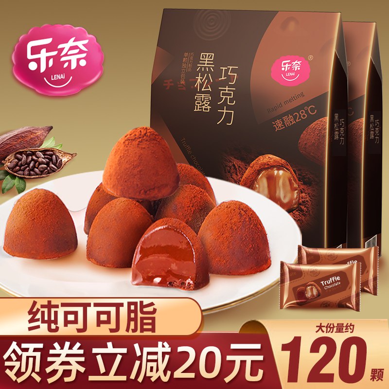 19.9元 【乐奈旗舰店】黑松露纯可可脂巧克力独立装60颗)S80W2A7Eb2h)/ CZ11/