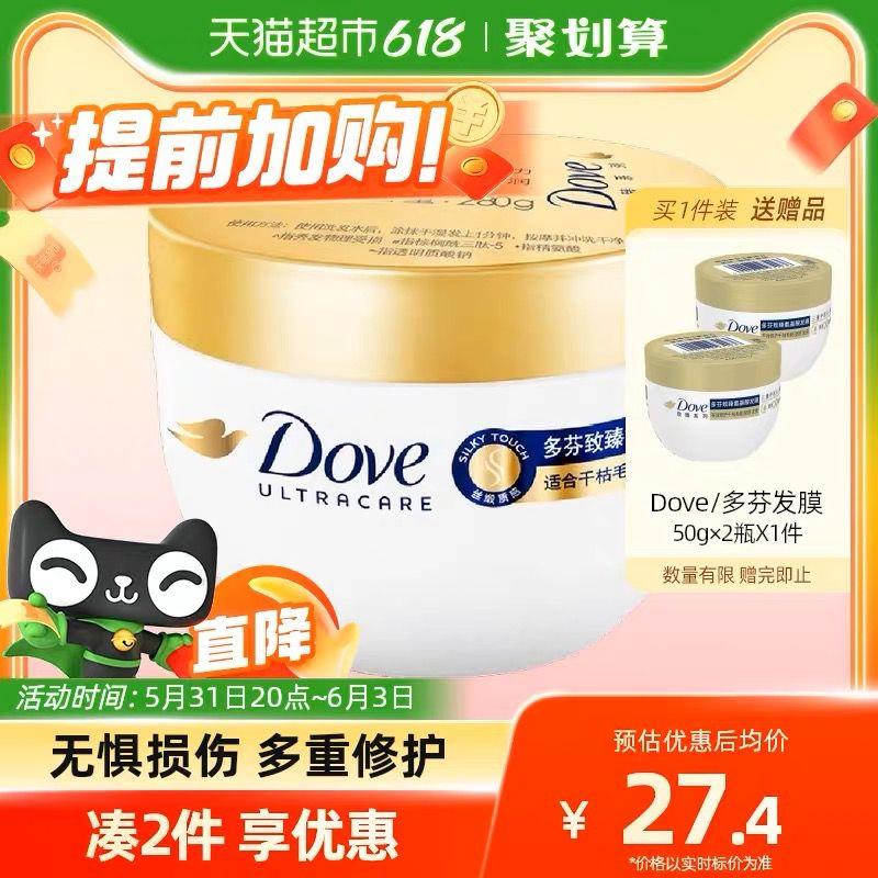 20点开始，叠149-25券拍2件，vip 【50.16】25.1/罐限量赠多芬发膜50g*2多芬氨基酸小金碗发膜280g*2/ CZ3457 /)FJRcdpRNbiv)//全品券 d.618day.com/618