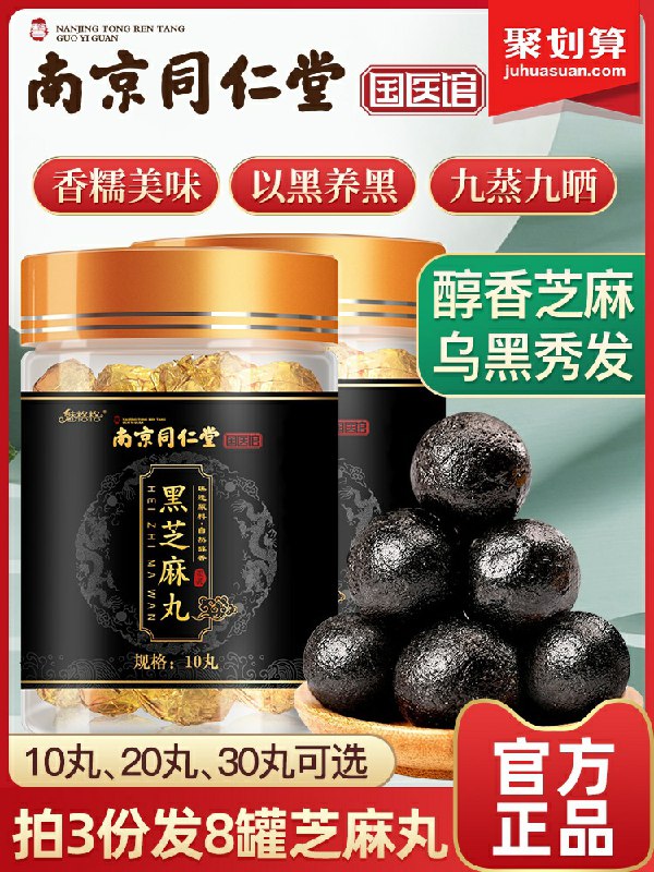 9.9元 同仁堂黑芝麻九蒸九晒芝麻丸1瓶(wtL7cnLCqoz)/