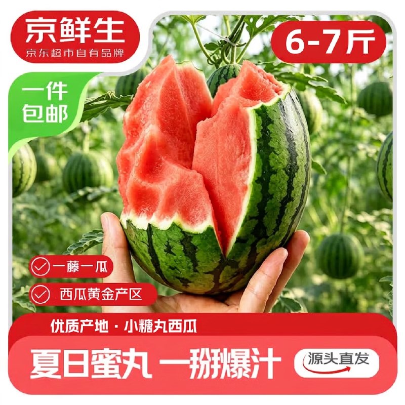 如还有200-20黑五卷叠200-30政府消费卷 凑后14.9京鲜生 手剥小糖丸西瓜6-7斤