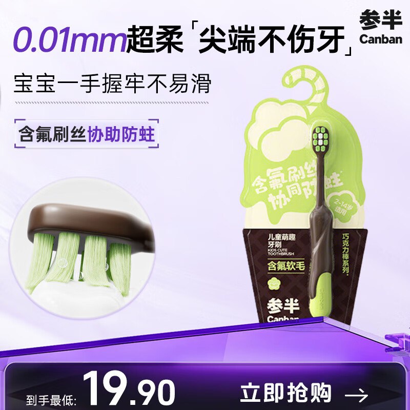 参半软毛儿童牙刷 细密刷毛2-14岁单支，跳转APP浏览商品详情页或加车砸蛋部分砸落3奍，1.92