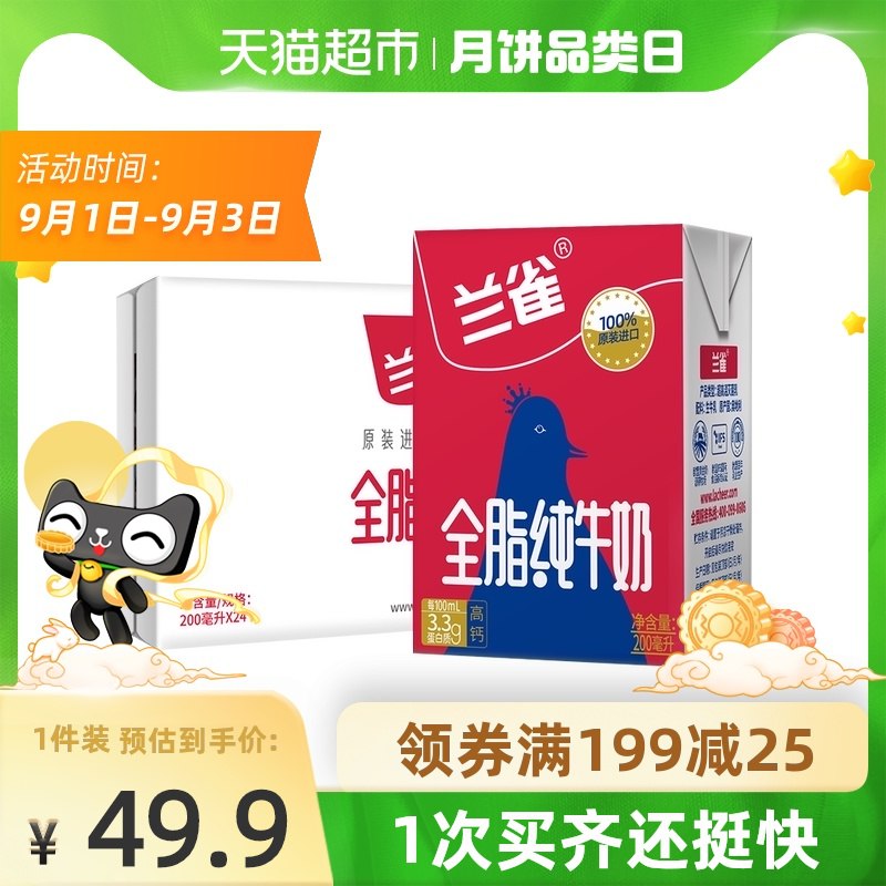 199-25券 拍3件99.7元兰雀全脂高钙纯奶200ml*72盒(m0rHXo76QCR)/