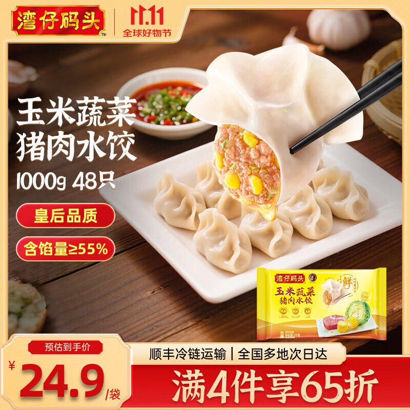 湾仔码头 玉米猪肉水饺 1000g/48只