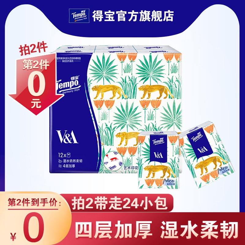 2件 拍2件19.9元得宝印花蓝风铃手帕纸24包￥pCTz2TnE3oe￥/