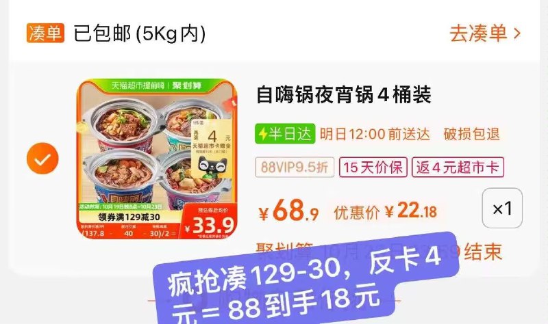 2.最后一步 凑単商品1件自嗨锅4盒叠2福袋付22亓反4卡，实际最低到手18亓)9k4fWYwq2F6)/ MU51注意❗自嗨锅去疯抢加购