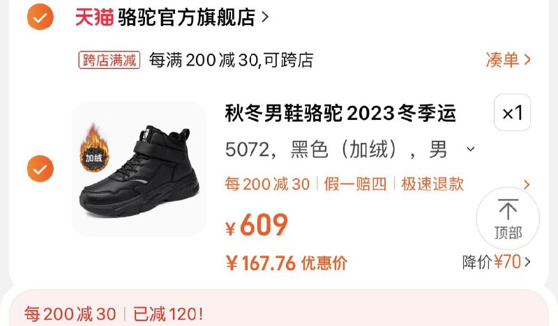 169亓 骆驼官方旗舰店可凑极致满减到手167亓骆驼男鞋秋冬新款运动休闲鞋/ CZ0001  dl481.kuaizhan.com/?W4NPWfre114 /:/ CA1371/