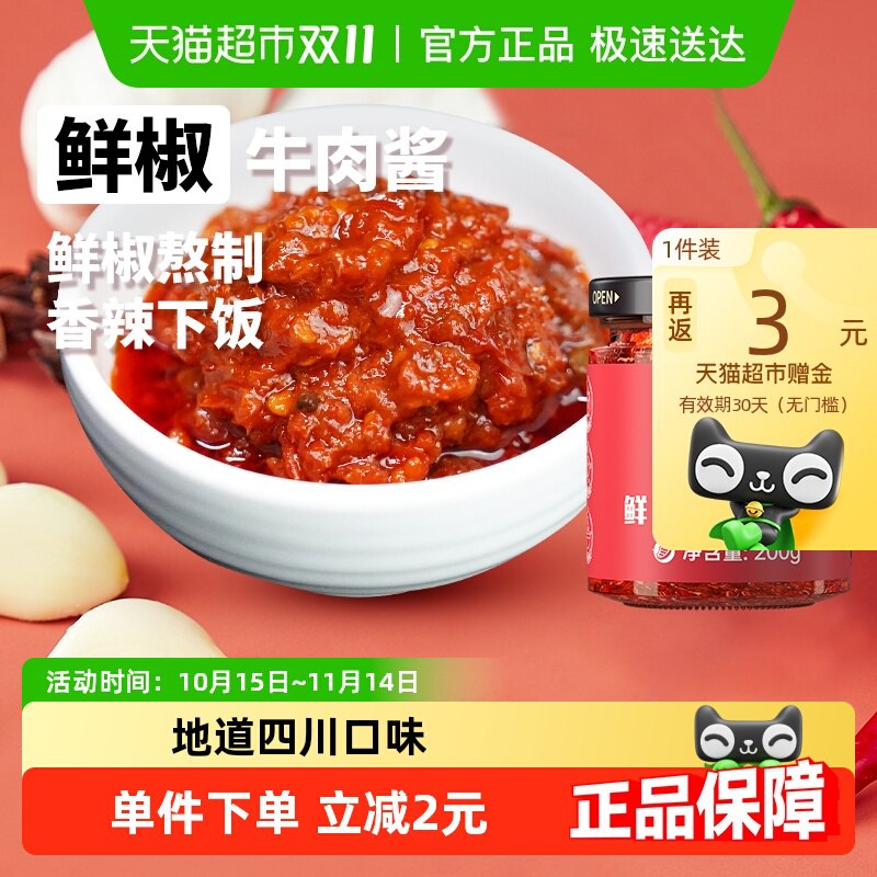 1叠福袋+送3卡 实际💰1虎邦辣酱牛肉辣酱200g/瓶