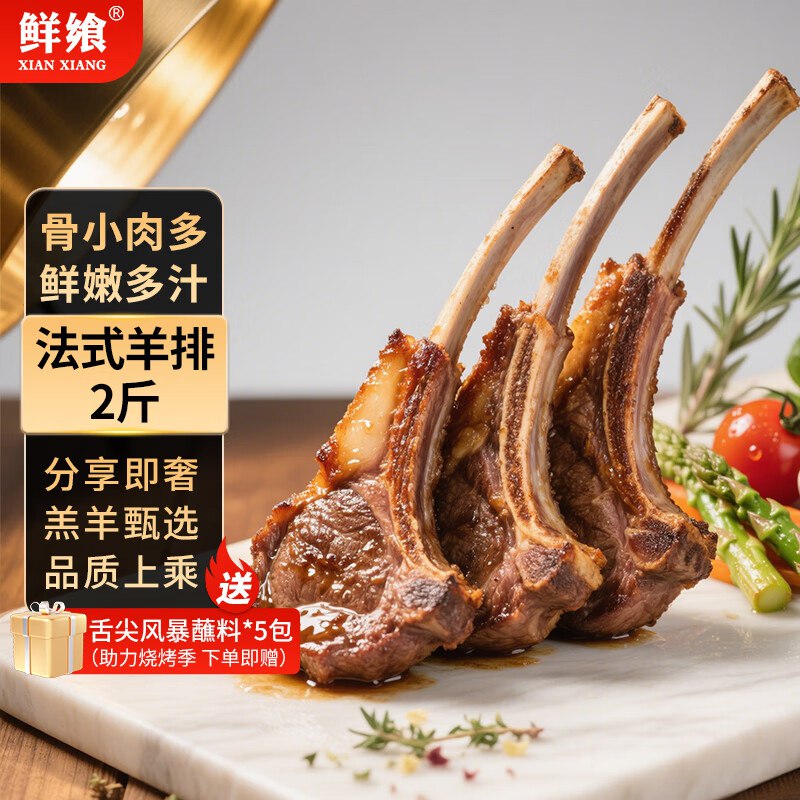 自营 鲜飨 内蒙原切法式羊排2斤