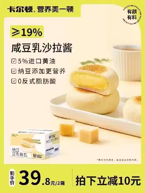 1.领券 加购物车1件【卡尔顿旗舰店】纳豆咸豆乳沙拉餐包共400g)IsHkW0gjVp9)/ CZ11//纳豆粉与豆乳混合内馅 超松软营养又好吃 早八随手拿上两个看得见的内馅 搭配牛奶更好吃
