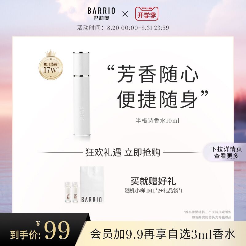 59元 【巴莉奥旗舰店】小羊皮香水半格诗持久淡香(hfSX2xLJtav)/ CZ11/创新油包水润肤配方 香味持久多种香味 总有一款你喜欢的！
