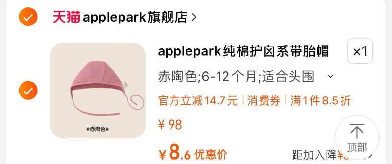 1-applepark新生婴儿帽8.6/ CZ0001 /)ygfiWXjWBZk)//每日红包 1111.fanli.me