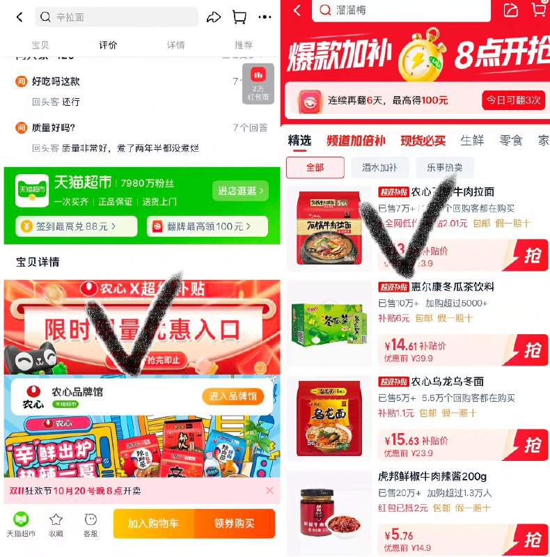 1.拿券下划详情加购1件农心石锅牛肉拉面120g*5袋