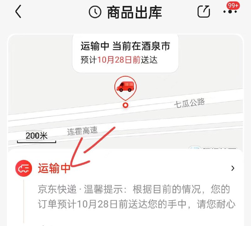 京东app任意运输中物流点进去可领2折券 全品抵扣 m.fanli.me