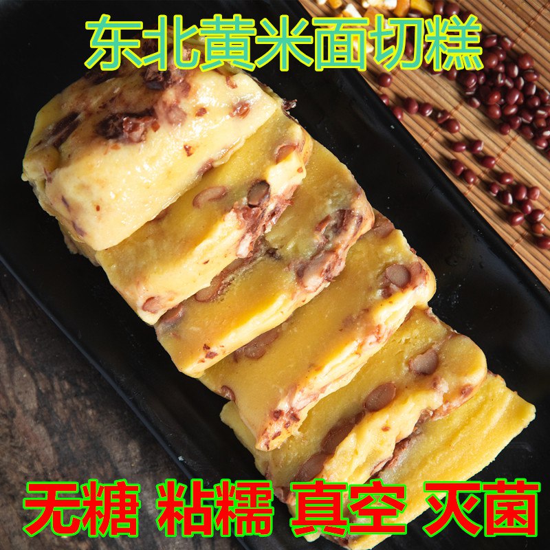 1(x1Rcc4LHWON)/:/东北切糕大黄米年糕2斤 7.8元