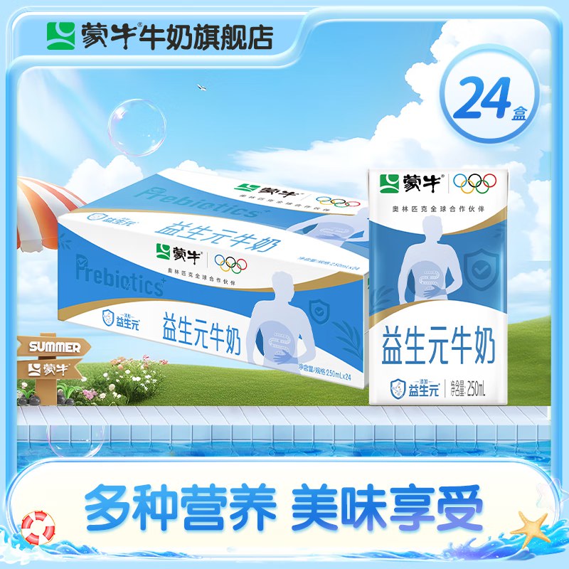 蒙牛 益生元牛奶全脂 250ml*24盒