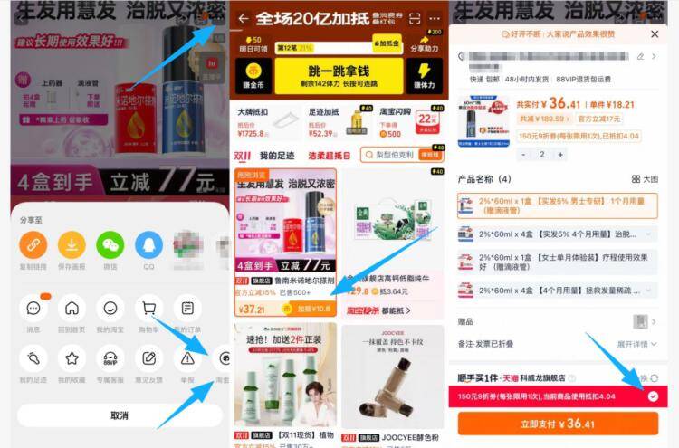 1鲁南米诺地尔搽剂60ml*2💰36拍2件 88叠消费券，折18亓/件-商品右上角有三个点 点开选择淘金币进入-选我的足迹