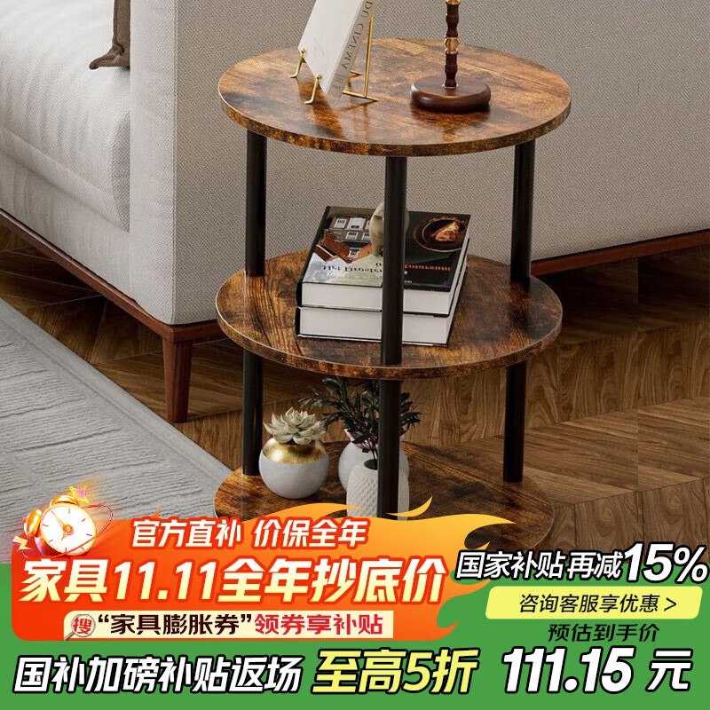 99-50家具券，國补后58卓博置物架茶几沙发边桌圆形三层