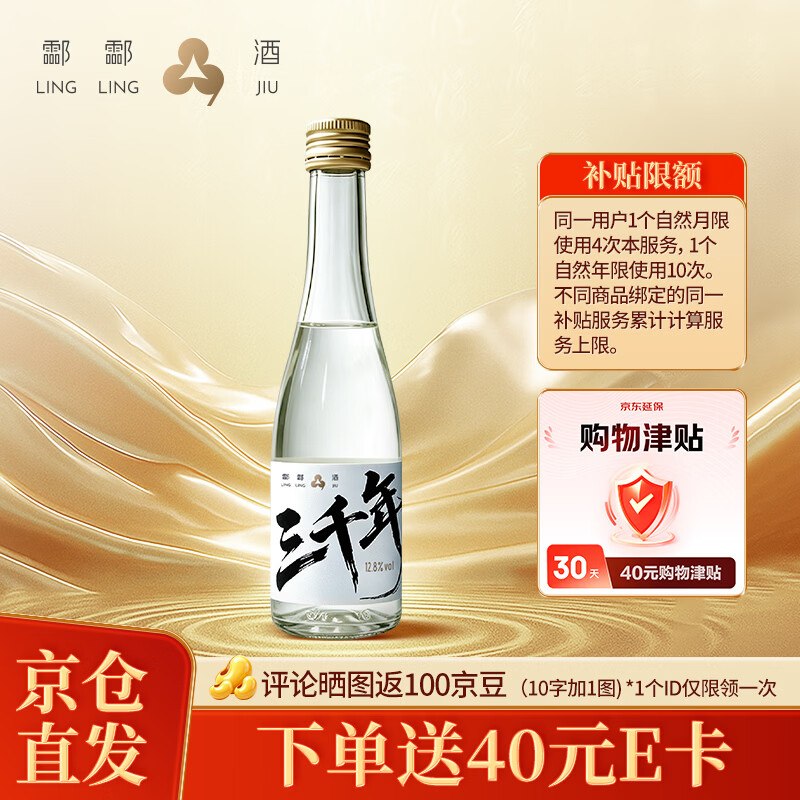 【自营】酃酃酒 12.8度米酒 100ml拍2件81.8元；反80元购物津贴！！8天后兑换E卡；实际才0.9/瓶 抓.紧领 