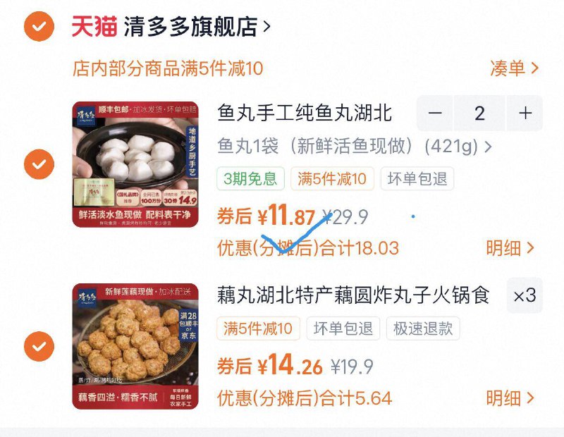 1凑后好价 11.8一袋1、加2件清多多手工纯鱼丸共421g *2袋--2、凑3件