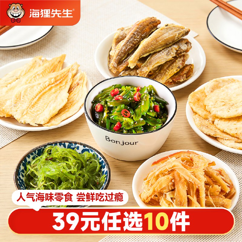 海狸先生 海产零食任选系列