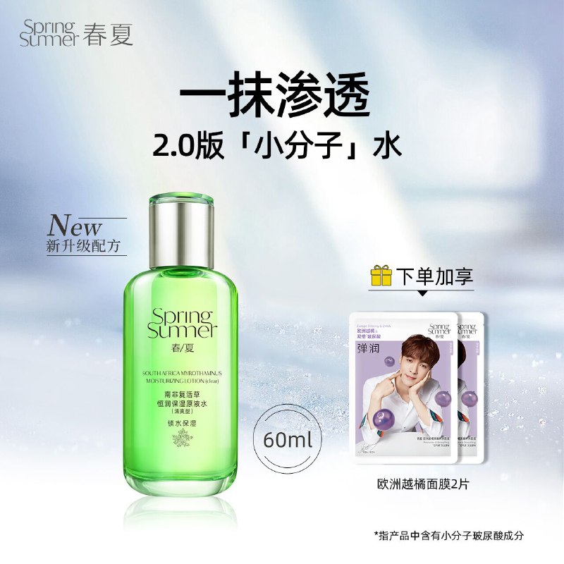 0点后下单 先领券19元春夏复活草爽肤水+面膜2片(2d7sXofL43b)/