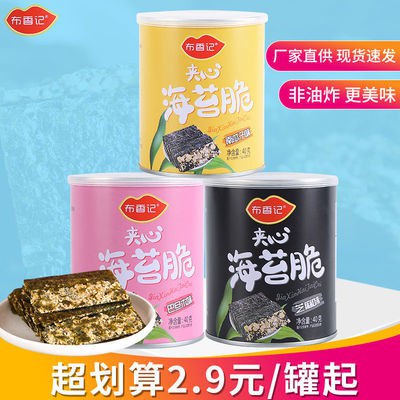 【超划算每罐2.9】芝麻海苔夹心脆罐装海苔片网红零食批发大礼包，2.8元