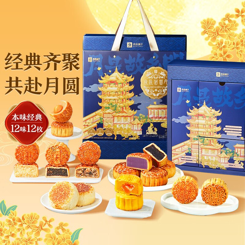 自营良品铺子 良辰团圆月礼盒810g拍下【49.9元】包邮； 送礼更大气