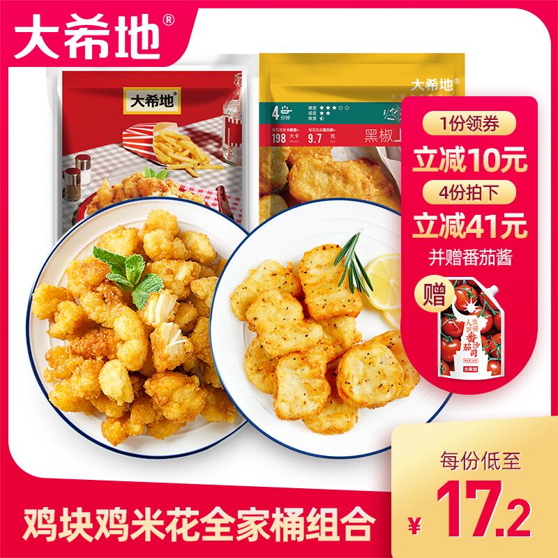 19.9元 大希地旗舰店黑胡椒鸡块鸡米花组合500g(or3UXswbqX1)/