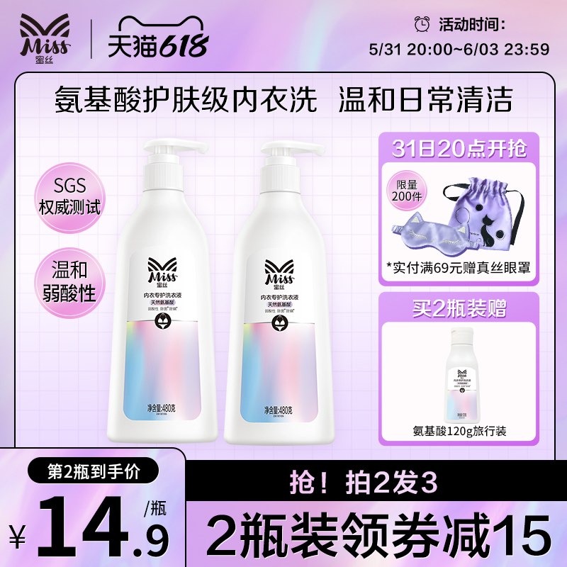 20点开始19.9亓 立白蜜丝氨基酸内衣洗衣液120g*2瓶(lG3u2Ock2KC)/
