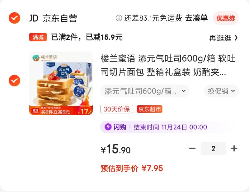 京东自营 楼兰蜜语添元气吐司切片夹心面包600g/箱