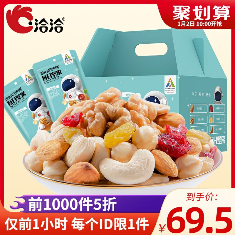 10点 前1000件半价领10券=59.5元洽洽每日坚果750g/30袋(aH2scIzhJCM)/