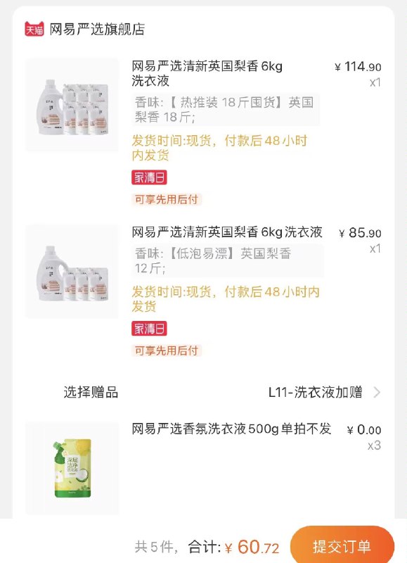 页面拿200-20 199-100券网易严选洗衣液如图拍60.7到手33斤洗衣液)rNPUdvgYsL6)/ CZ11//