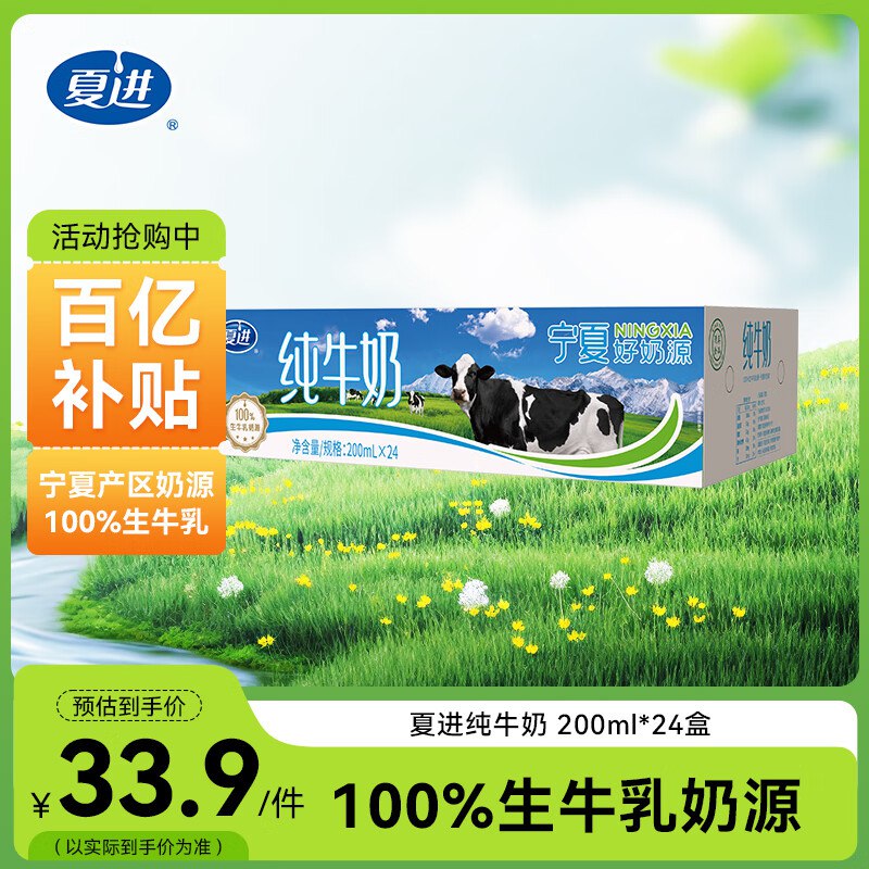 自营夏进 纯牛奶200ml*24盒