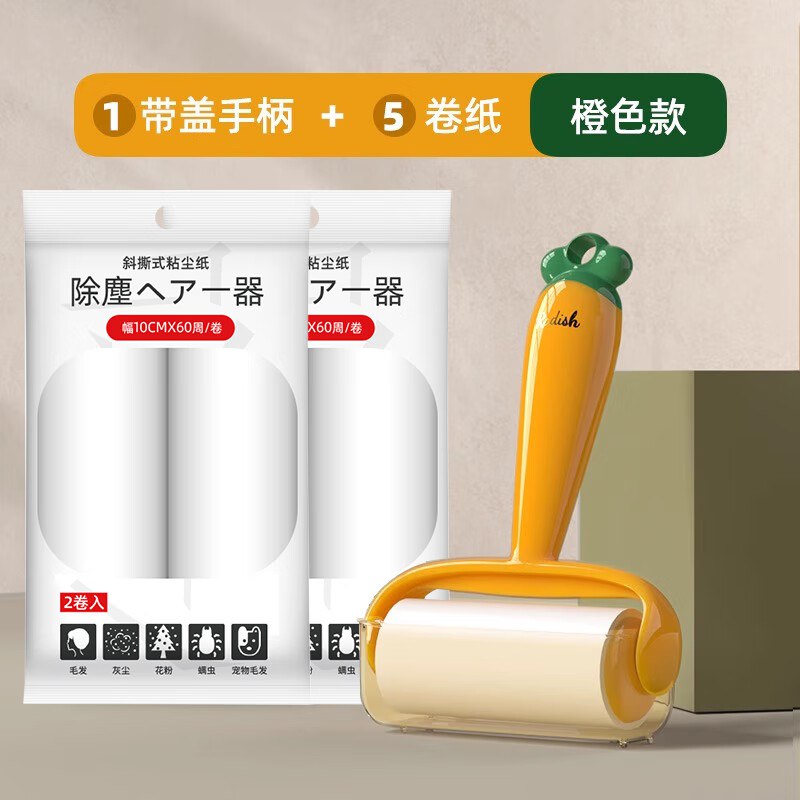 初舍 10cm葫芦卜粘毛器+5卷300撕