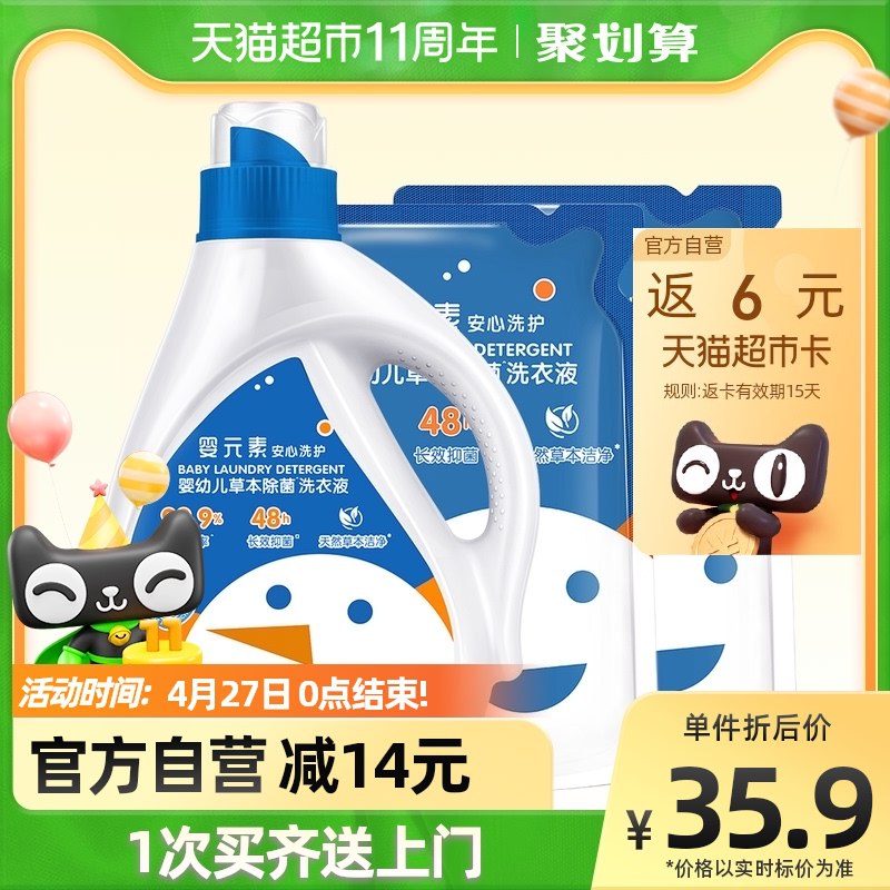 31.9元 天猫超市包邮返6元猫卡 相当于25.9元立白婴元素草本洗衣液共8斤￥Uuvq2RCEAcL￥/