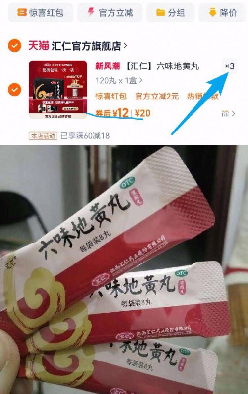 老司机上车✨任选3件36亓大牌汇仁！六味地黄丸共360粒滋阴补shen 壮腰强筋 温补缓解9/z8NH4eZVWsg// AA11