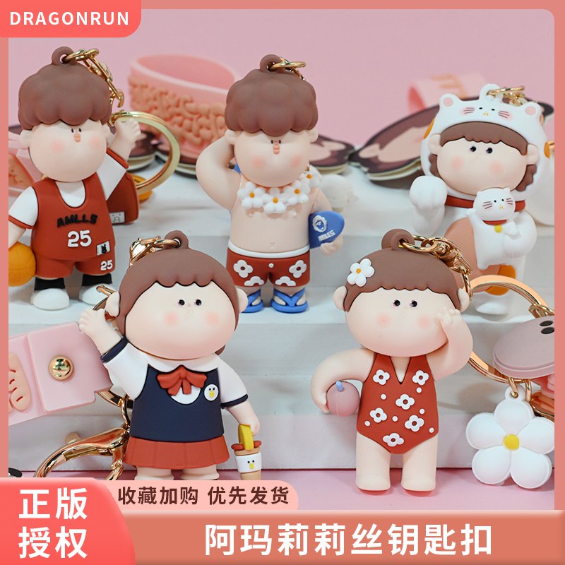 14.9￥阿玛莉莉丝公仔钥匙扣精品店一个要几十块钱挂钥匙包包上超可爱‼买二送一 6个款式可选(fufk2oEvGF9)/