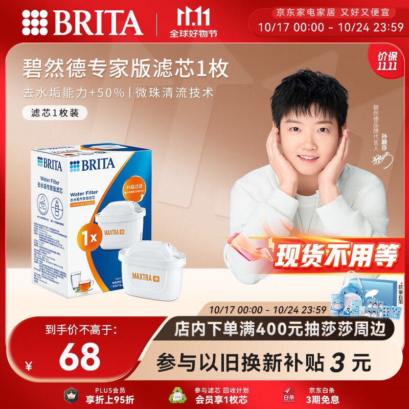 碧然德 MAXTRA+LE 去水垢专家滤芯 1枚装跳转京东app浏览详情页或加购物车砸金蛋如有弹55卷，拍下【2.4】