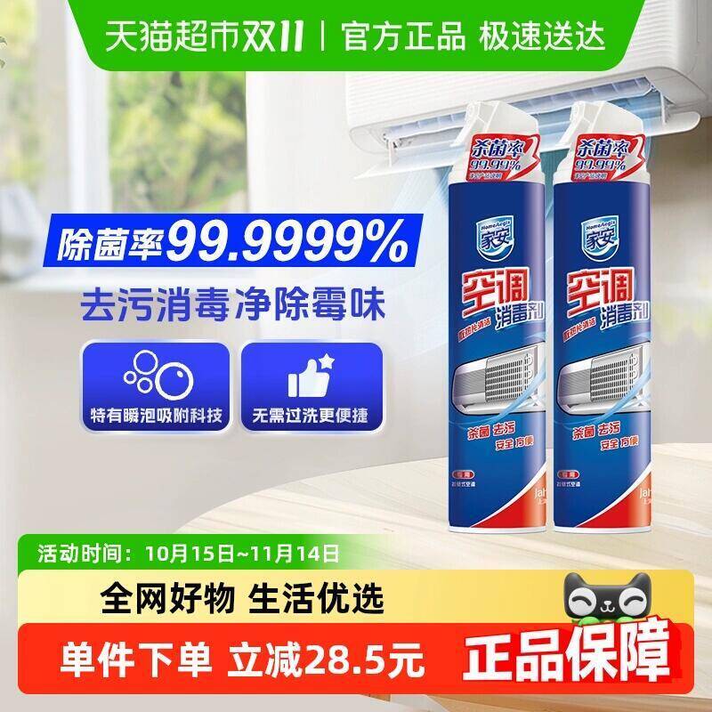 2福袋46.37元 猫超包邮家安空调消毒剂清洗剂挂机喷雾：/