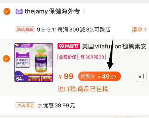 ②凑单加购物车1件  (8k5yceo7dQu) ③褪黑素和凑单一起付款④一起付款后把凑单的商品退款褪黑素到手49元，高级褪黑素