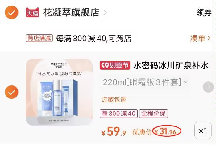 2.凑单1件 加入购物车一起付款，然后退款凑单(BOHC2EfPV5s)/水密码3件套到手32元