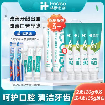 29.9💵【华素愈创旗舰店】牙膏家庭实惠装组合共6支)IKLDdwY0Kuc)/ CZ11//拍下赠2支牙刷+4支漱口水呵护改善牙龈出血 清新口气！