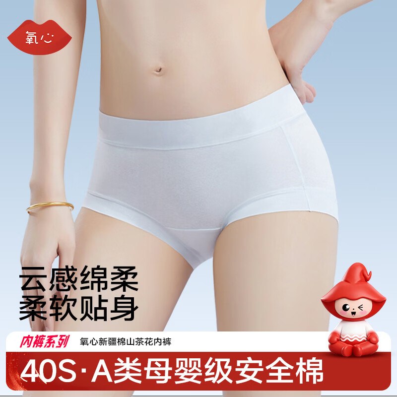 氧心 无痕透气抗菌裆女内 10条拍下【53.9元】敏感肌也能穿~
